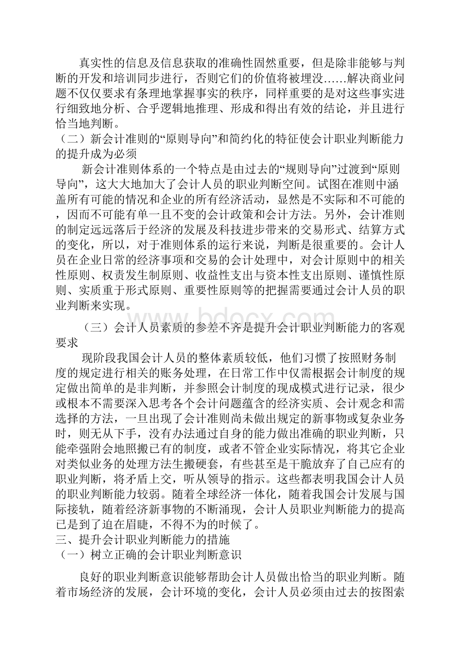 如何提高会计人员的职业判断能力.docx_第3页