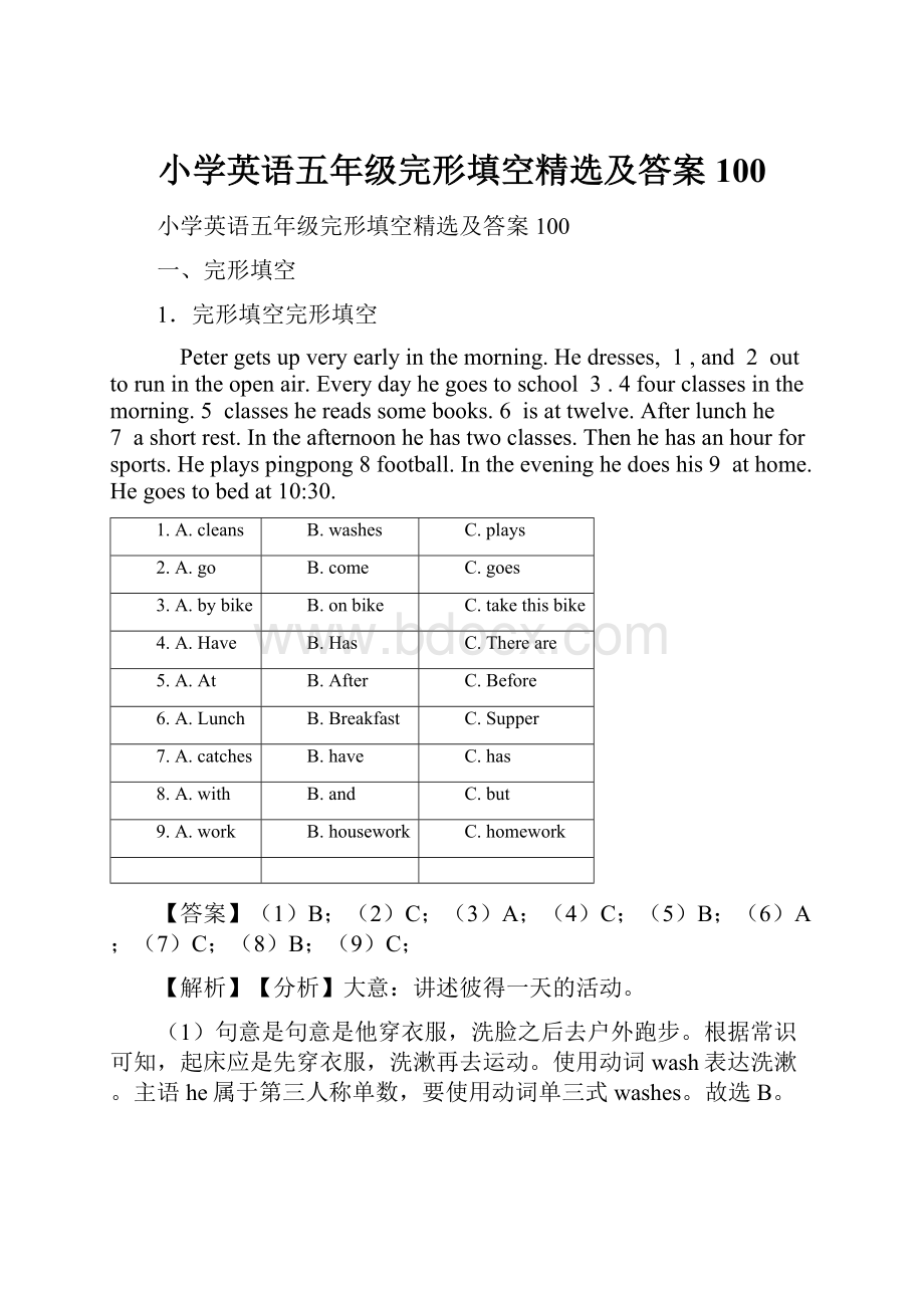 小学英语五年级完形填空精选及答案100.docx