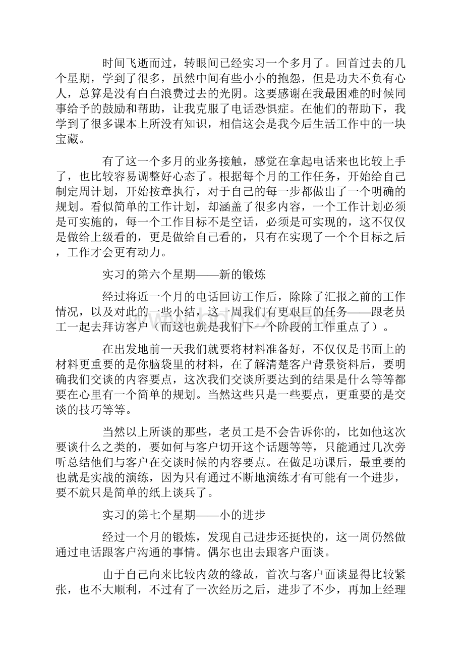 客服实习周记.docx_第3页