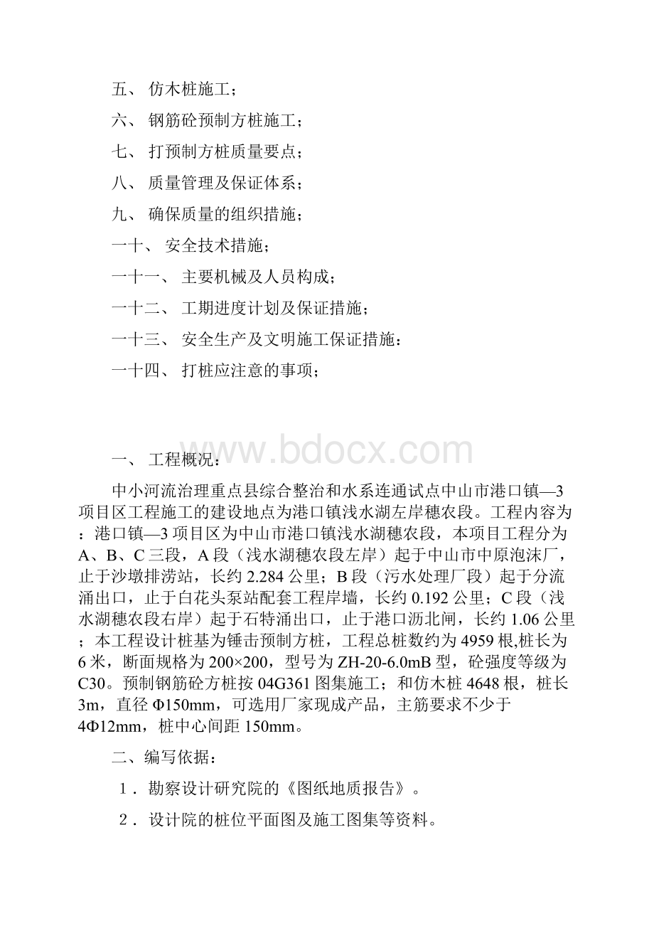 预制桩专项施工方案.docx_第2页