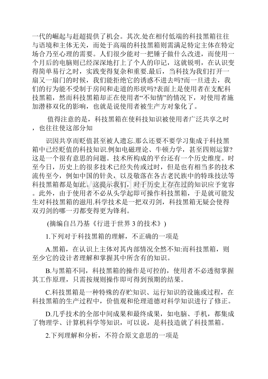 普通高等学校招生全国统一考试 语文新课标卷精编版.docx_第2页