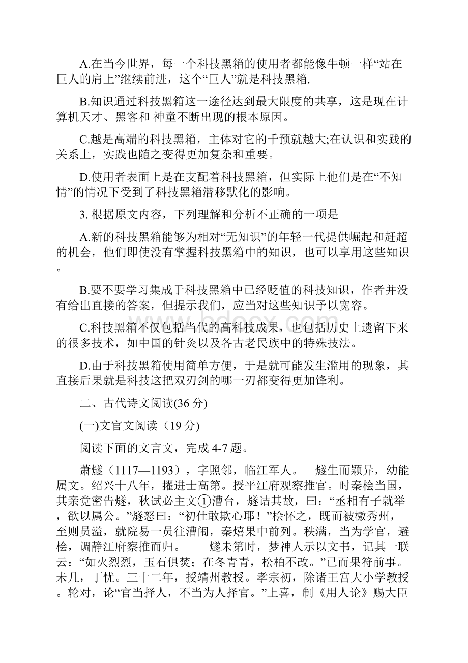 普通高等学校招生全国统一考试 语文新课标卷精编版.docx_第3页