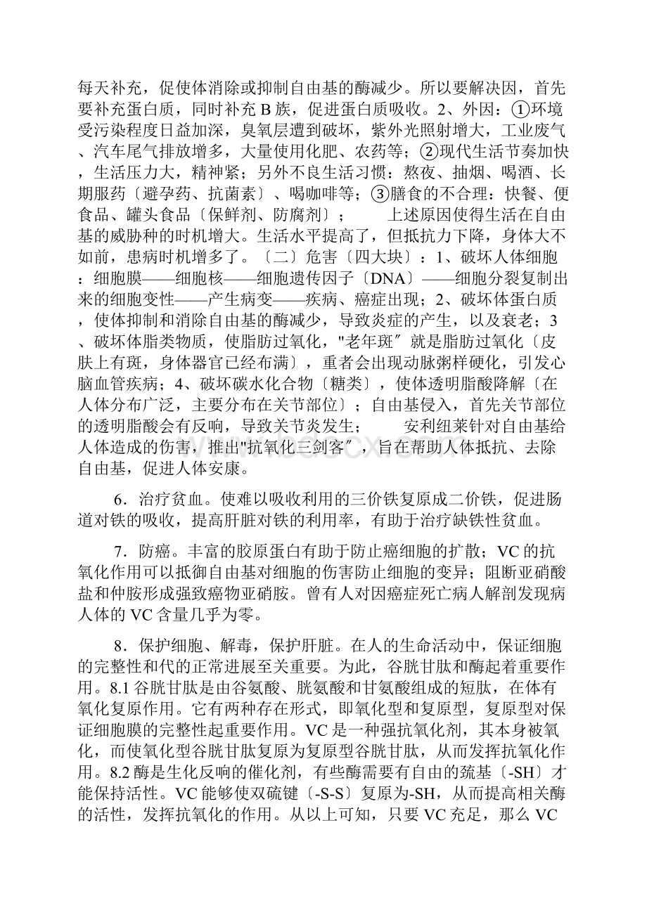 各种营养素的作用.docx_第2页