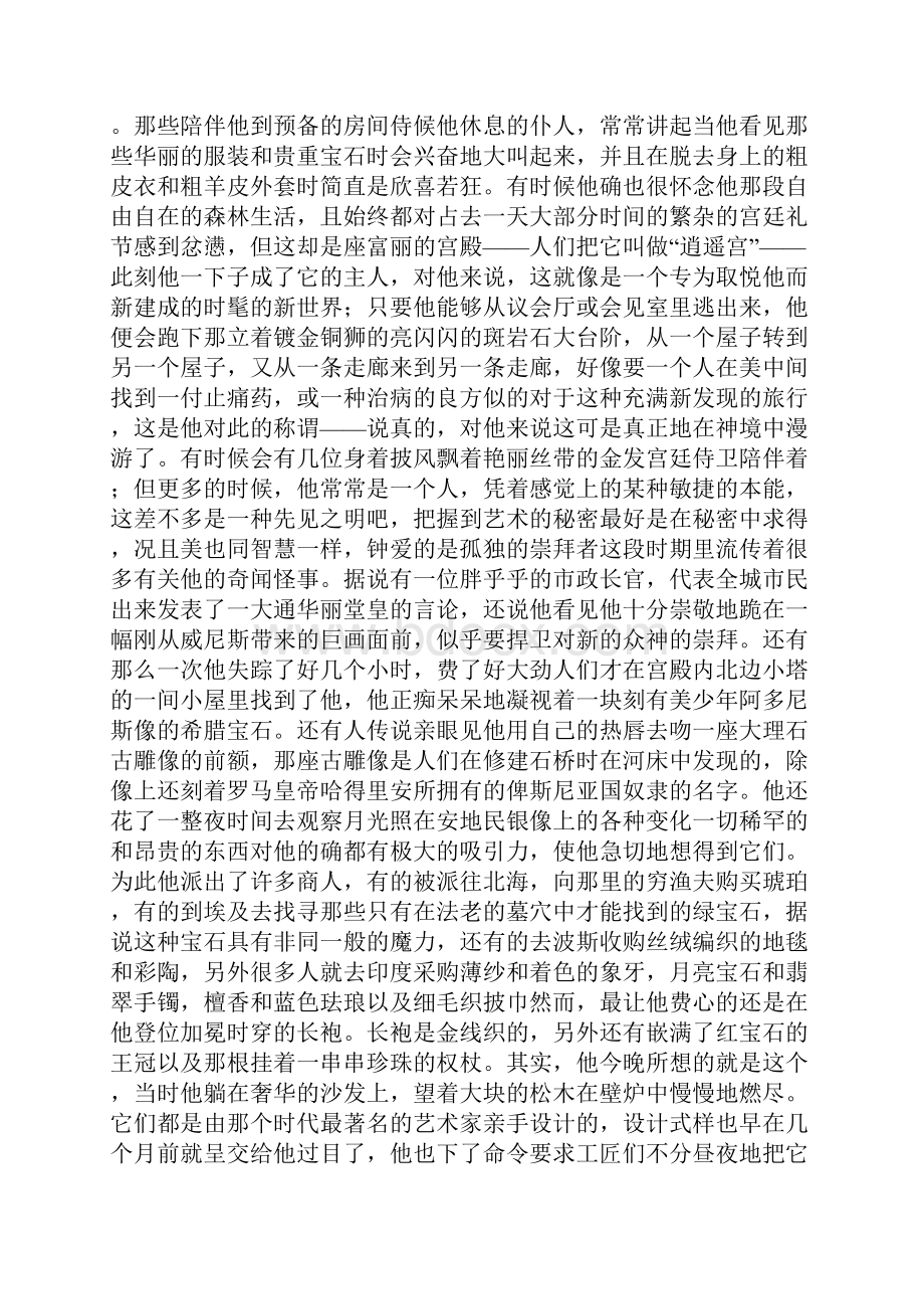 少年国王的故事.docx_第2页