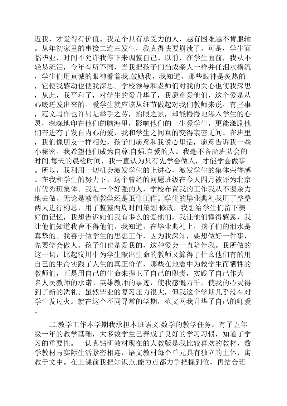 教师年终总结和未来计划3篇.docx_第3页