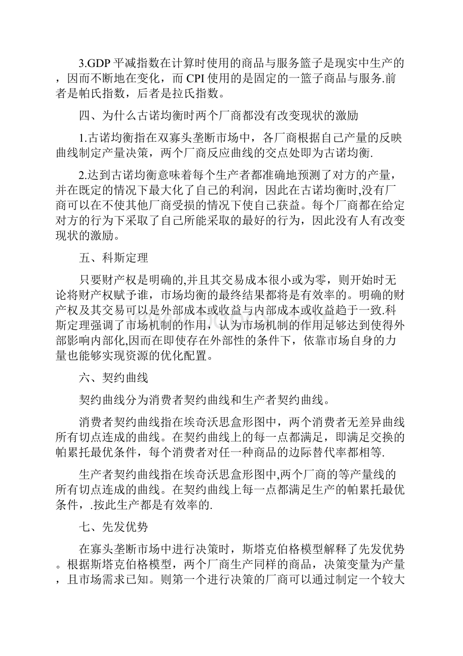 微观经济学名词解释与问答.docx_第2页