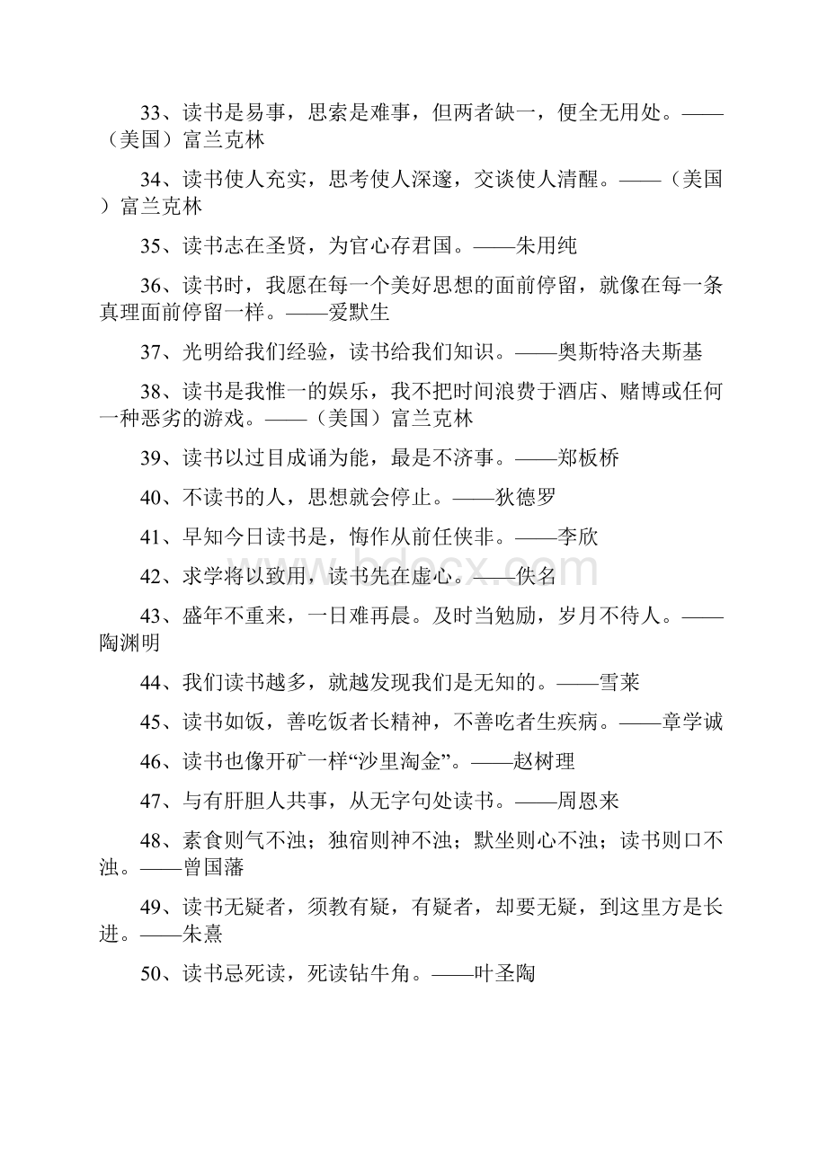 图书角 名言.docx_第3页