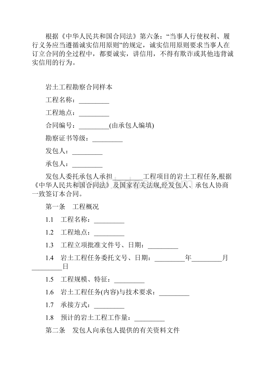 最新合同协议岩土工程勘察合同范本.docx_第2页