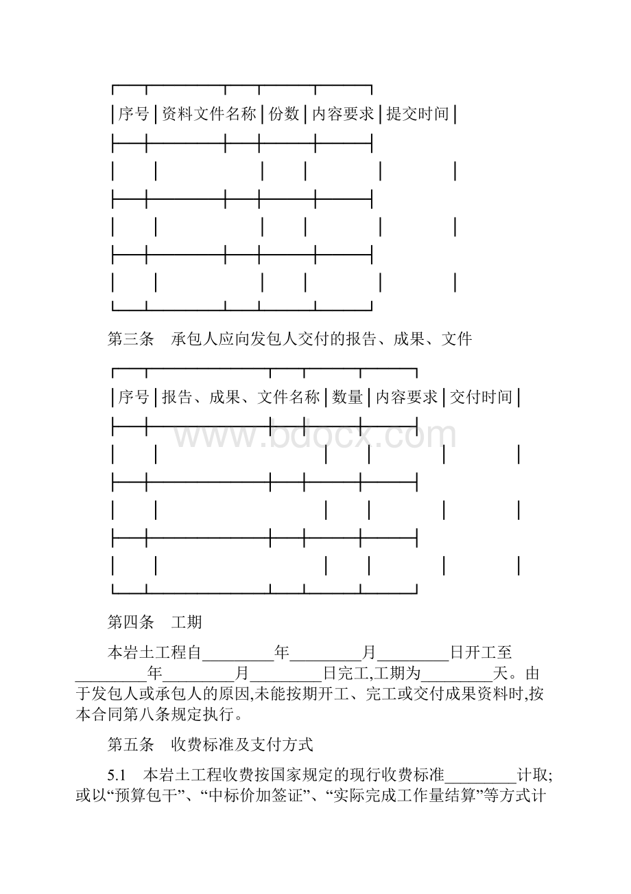 最新合同协议岩土工程勘察合同范本.docx_第3页