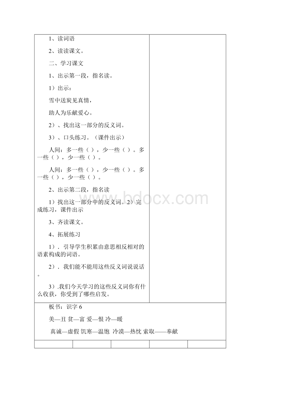 完整升级版第六单元教案图文.docx_第3页