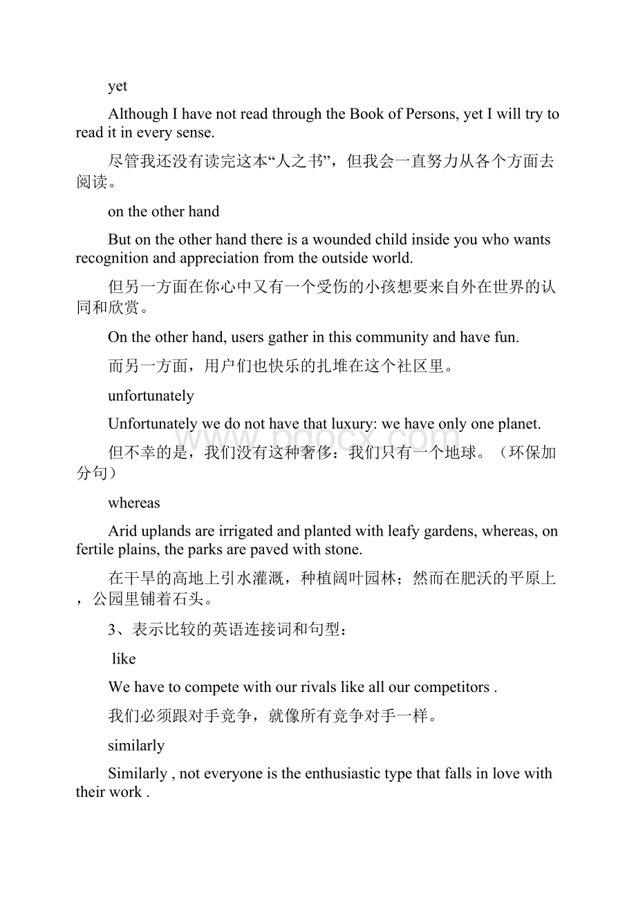 英语作文万能句子大全.docx_第3页