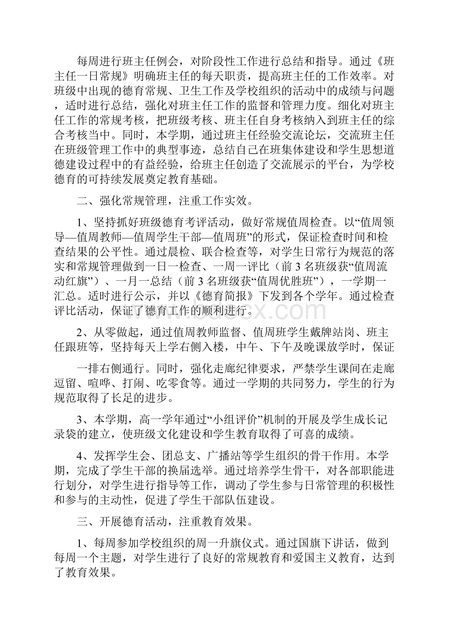 高中德育处工作总结.docx_第2页