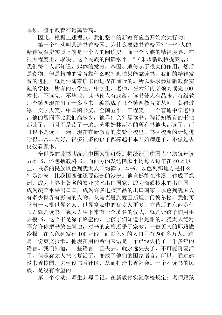 新教育材料一.docx_第3页