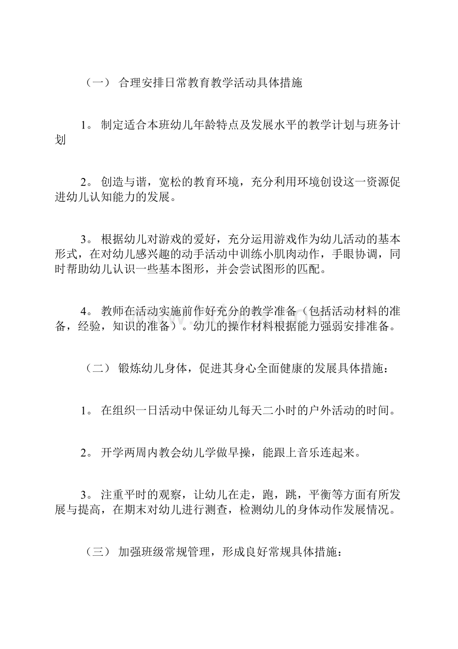 中班的工作计划.docx_第2页