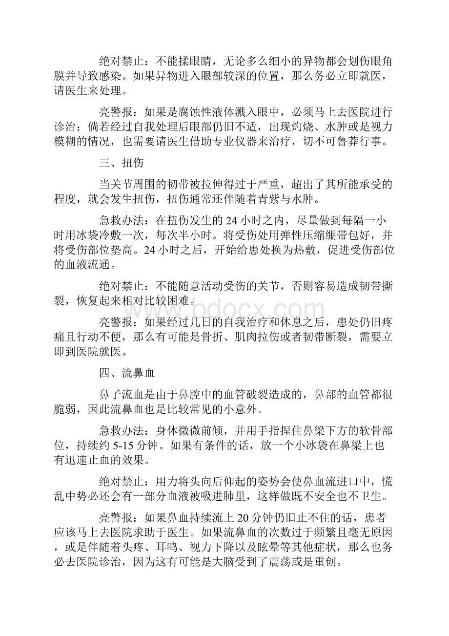 二十三条你必须知道的家庭急救常识.docx_第2页