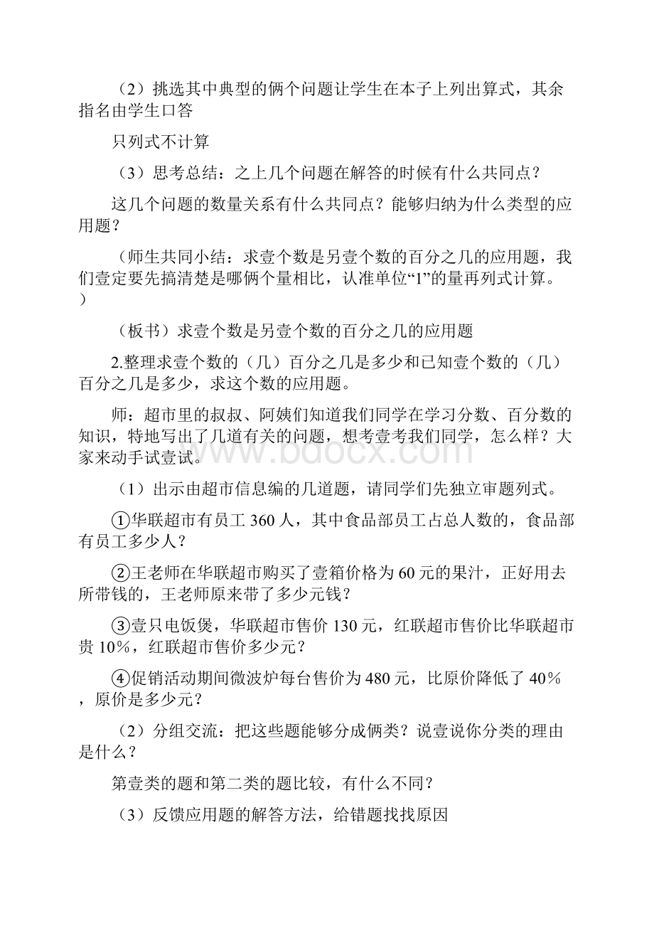 店铺管理超市中的数学问题分数百分数应用题的整理最全版.docx_第3页