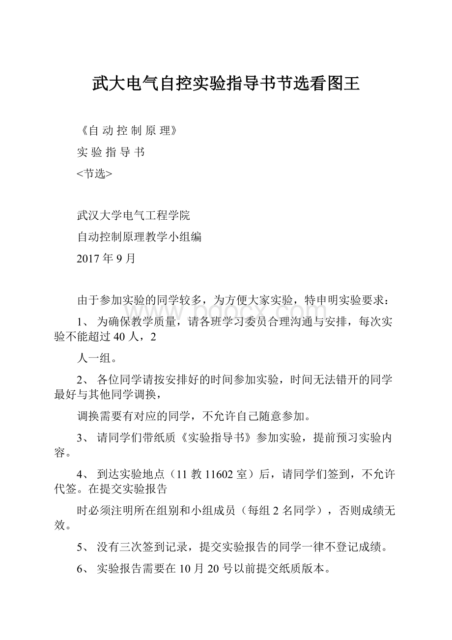 武大电气自控实验指导书节选看图王.docx