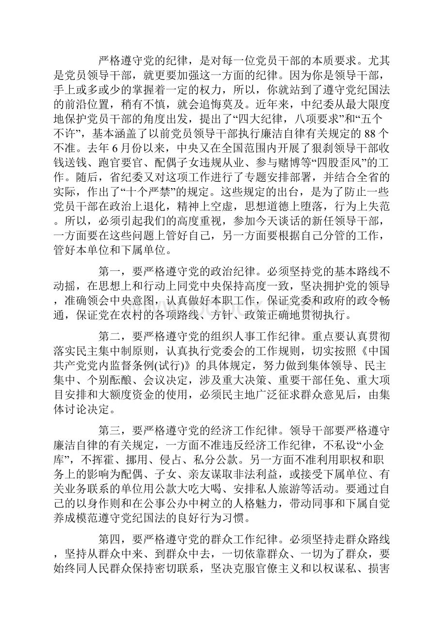 新任领导干部任前廉政谈话会上的讲话记录.docx_第3页