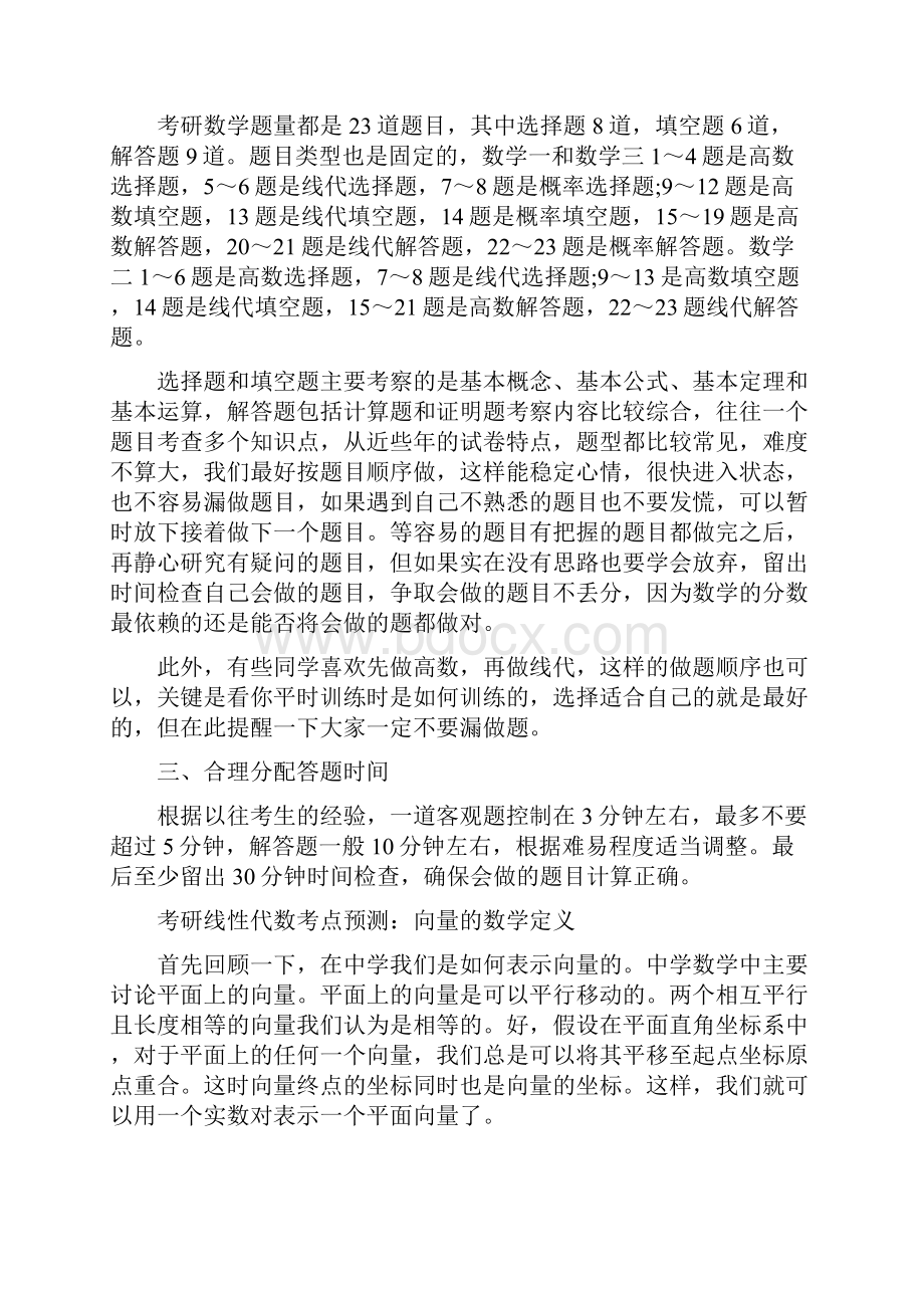 数学考研个人心得体会范文.docx_第2页