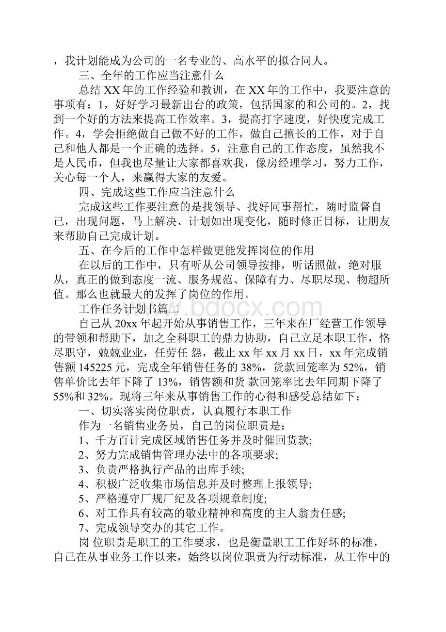 XX年工作任务计划书.docx_第2页