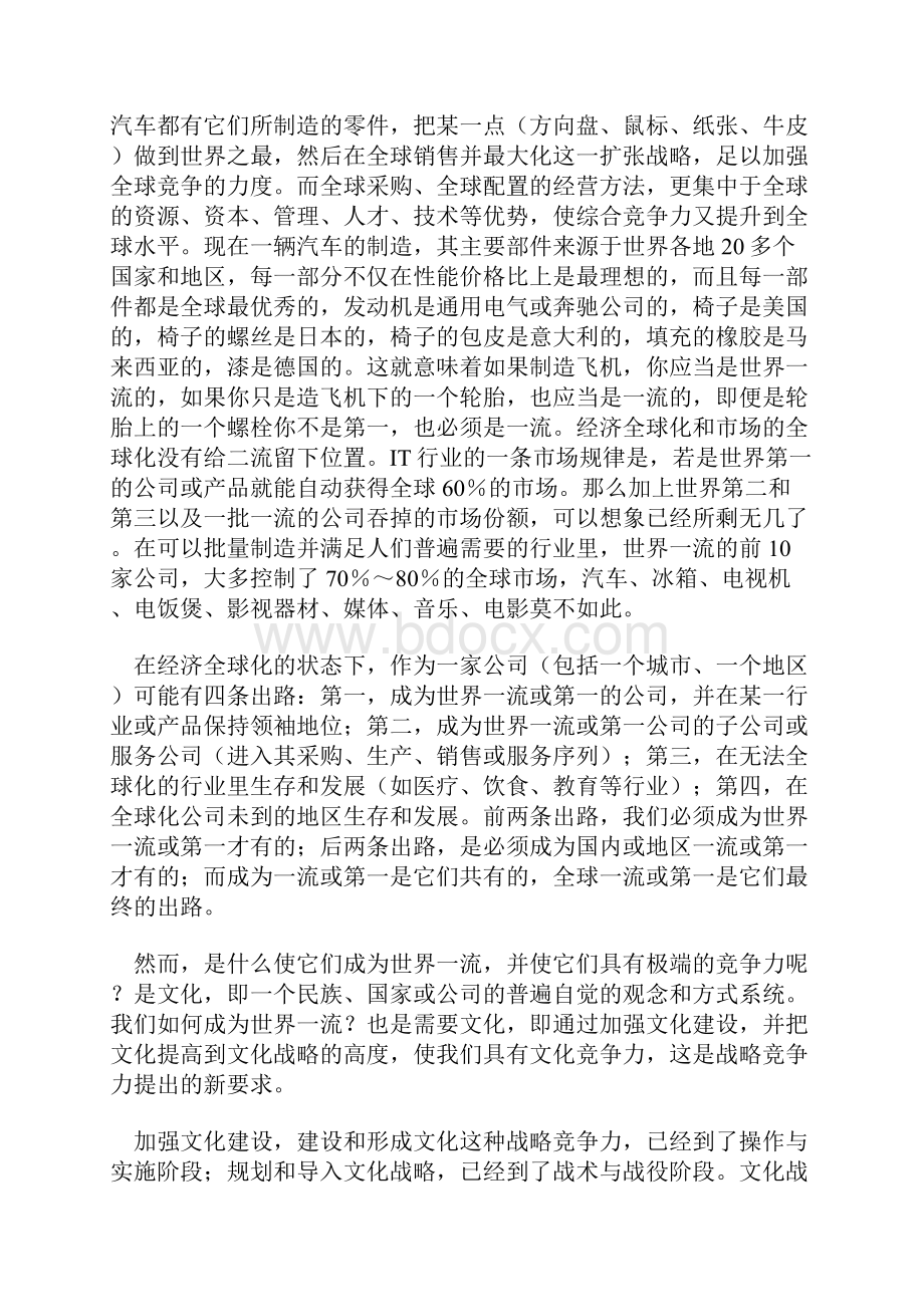 建立企业文化战略.docx_第2页