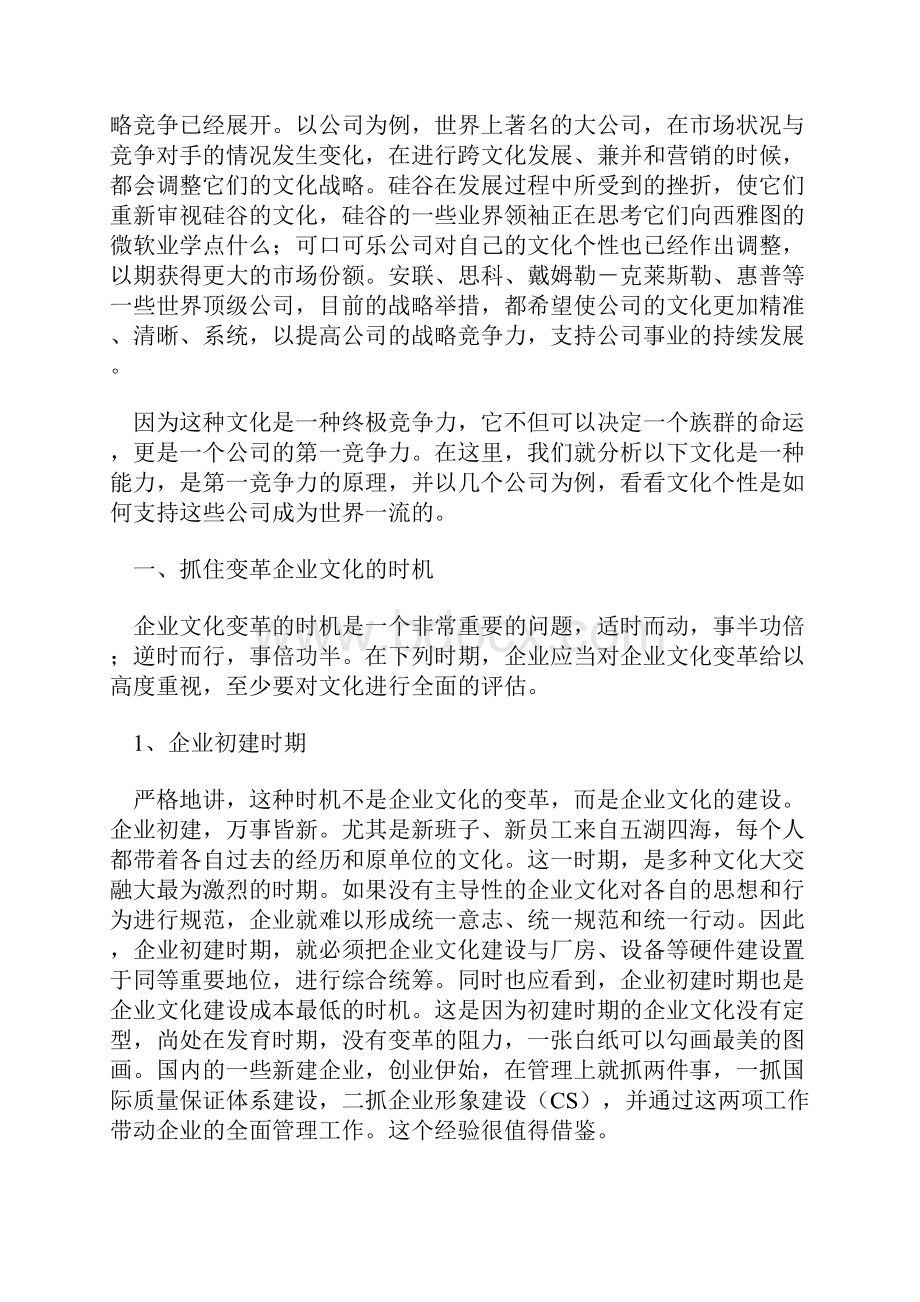 建立企业文化战略.docx_第3页