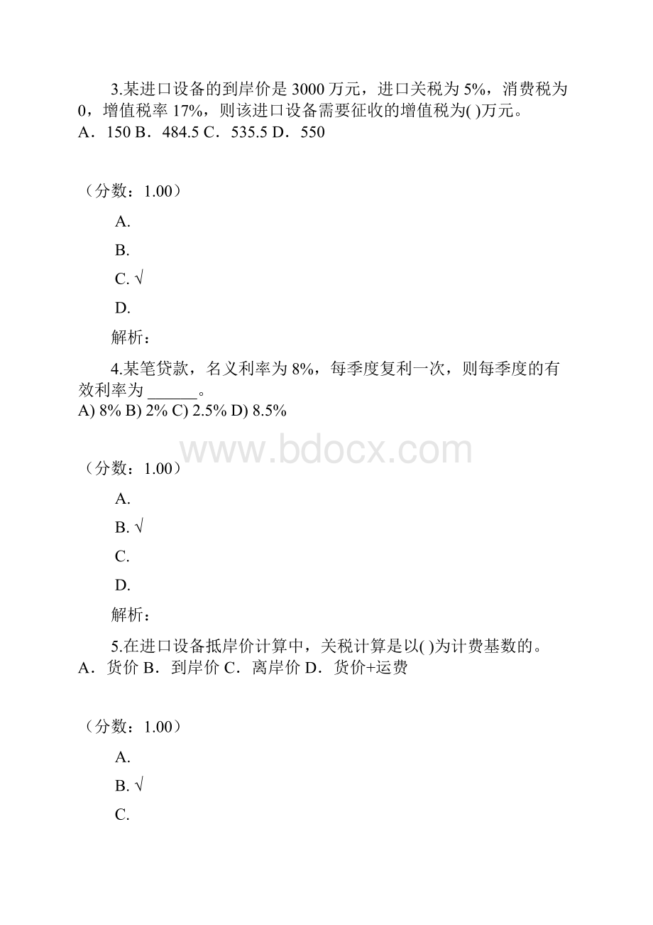 建设工程经济338.docx_第2页