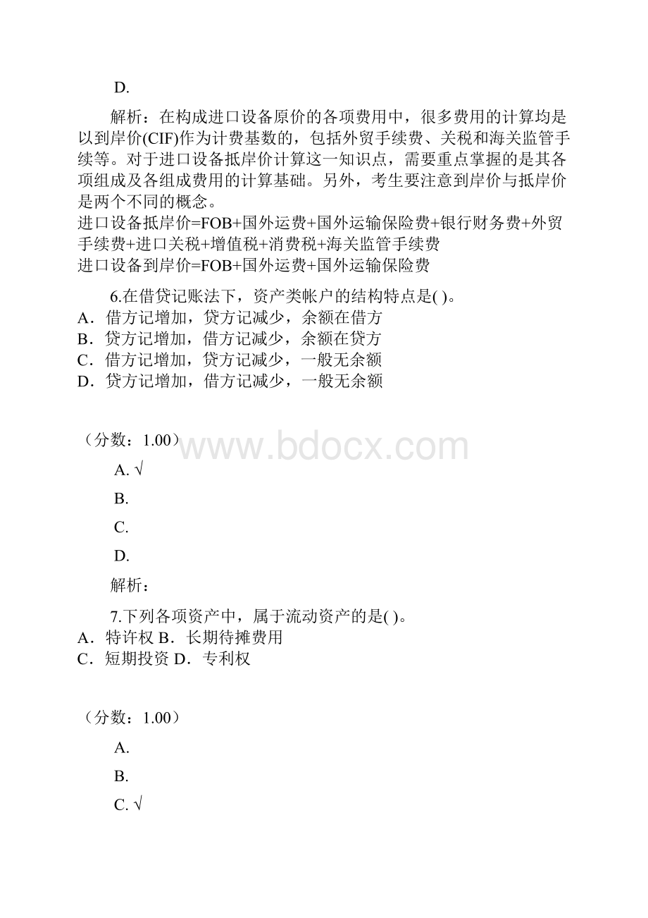 建设工程经济338.docx_第3页