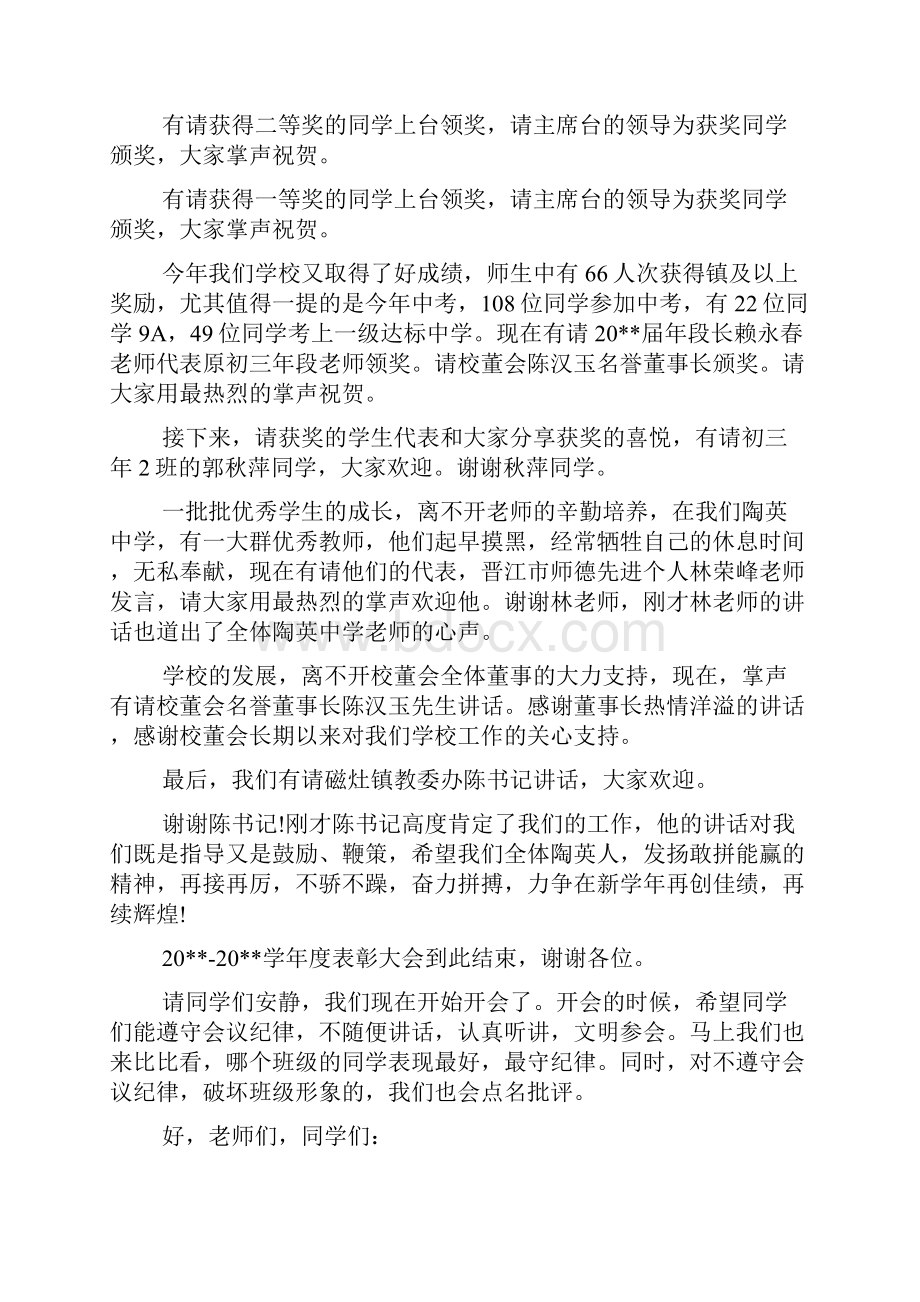 学校表彰大会主持稿开场白和流程.docx_第2页