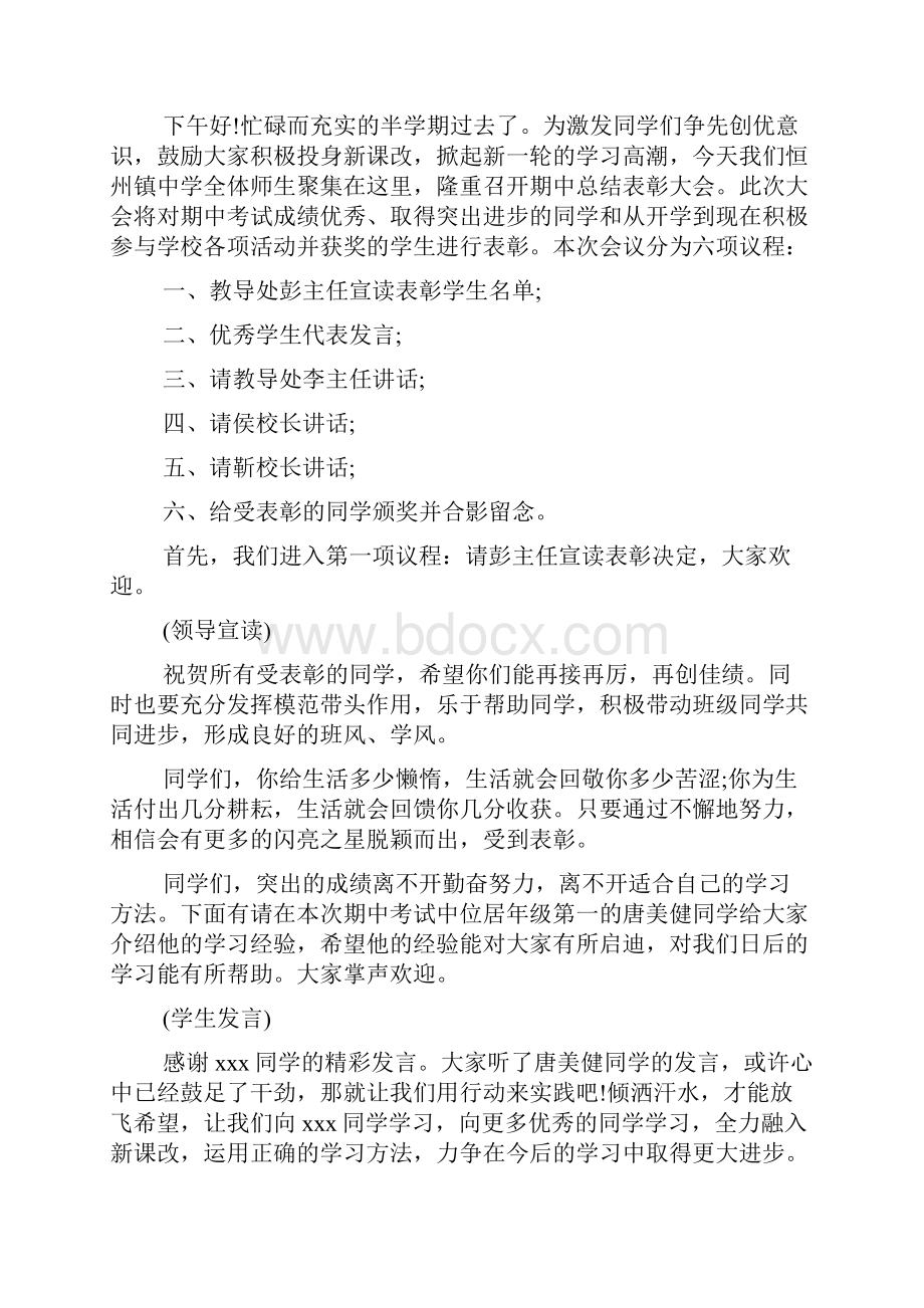 学校表彰大会主持稿开场白和流程.docx_第3页