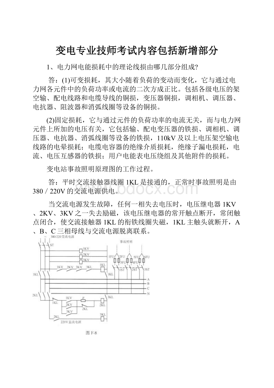 变电专业技师考试内容包括新增部分.docx