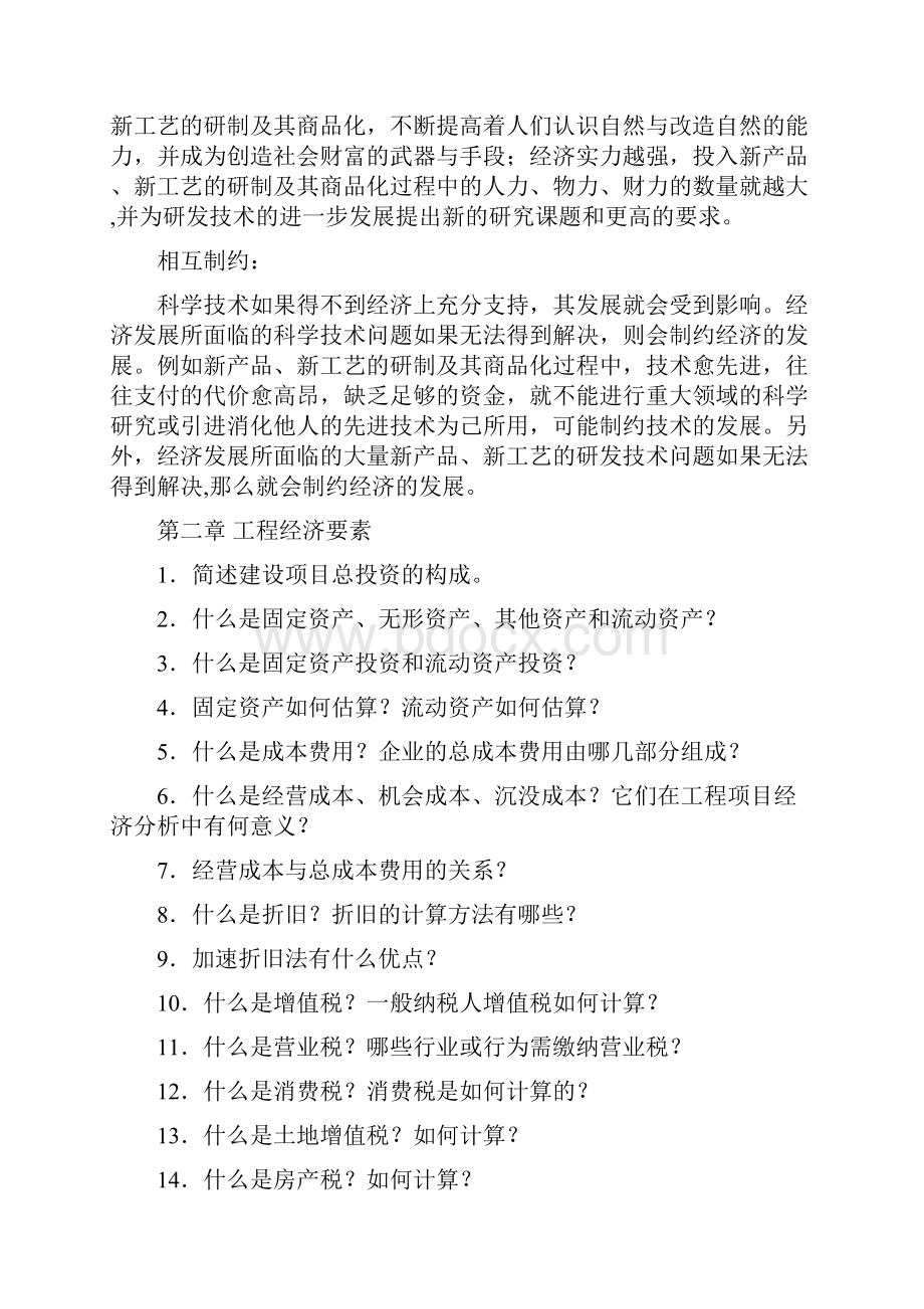 工程经济学课后题答案.docx_第3页