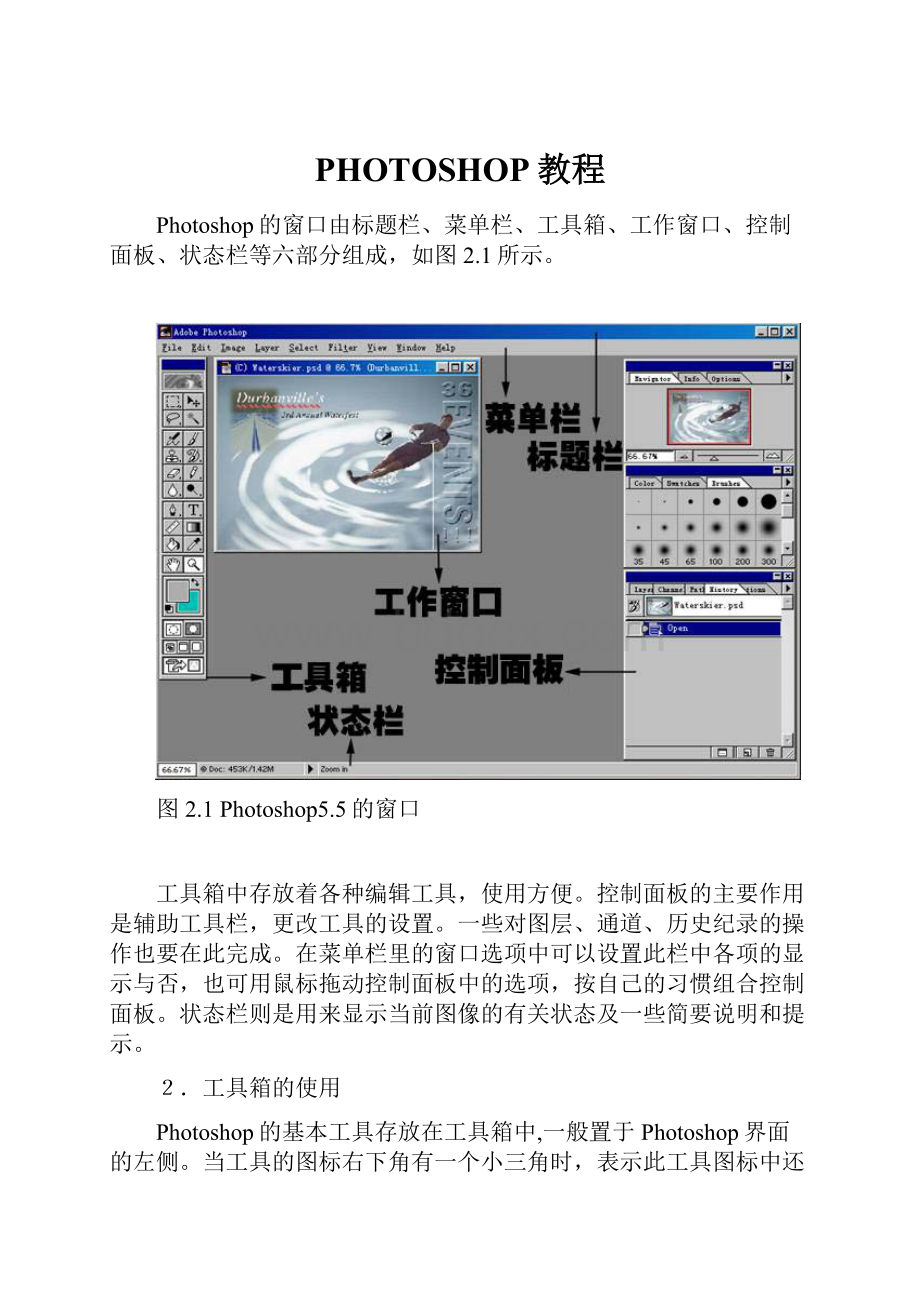 PHOTOSHOP教程.docx_第1页