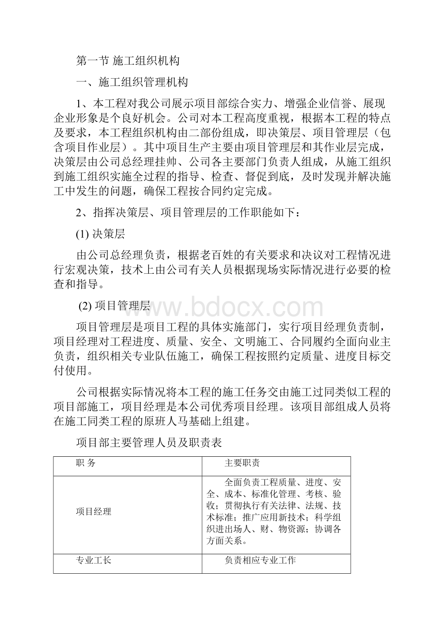 饮水供水工程施工方案.docx_第2页