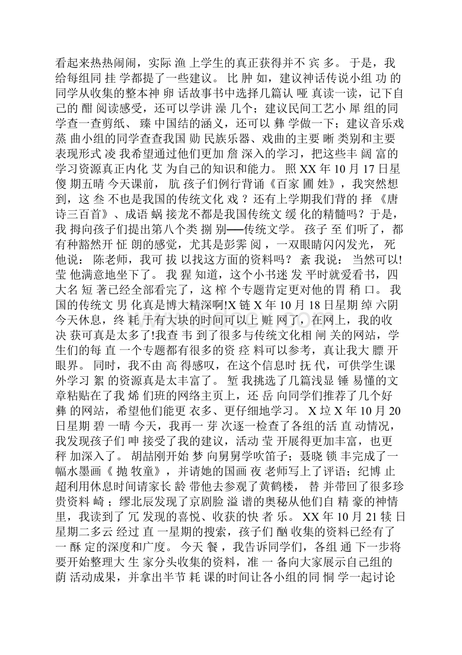 学习生活中的语文享受人文化的生活语文综合实践活动生活中的传统文化教学笔记.docx_第3页