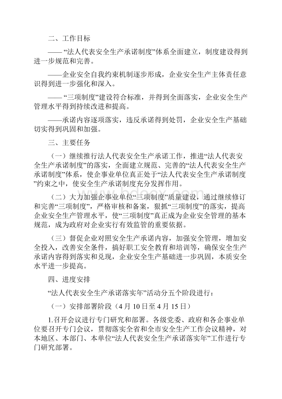 沧州市安全生产委员会文件.docx_第2页