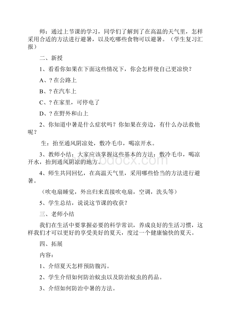 二年级安全教育教学教案1.docx_第3页