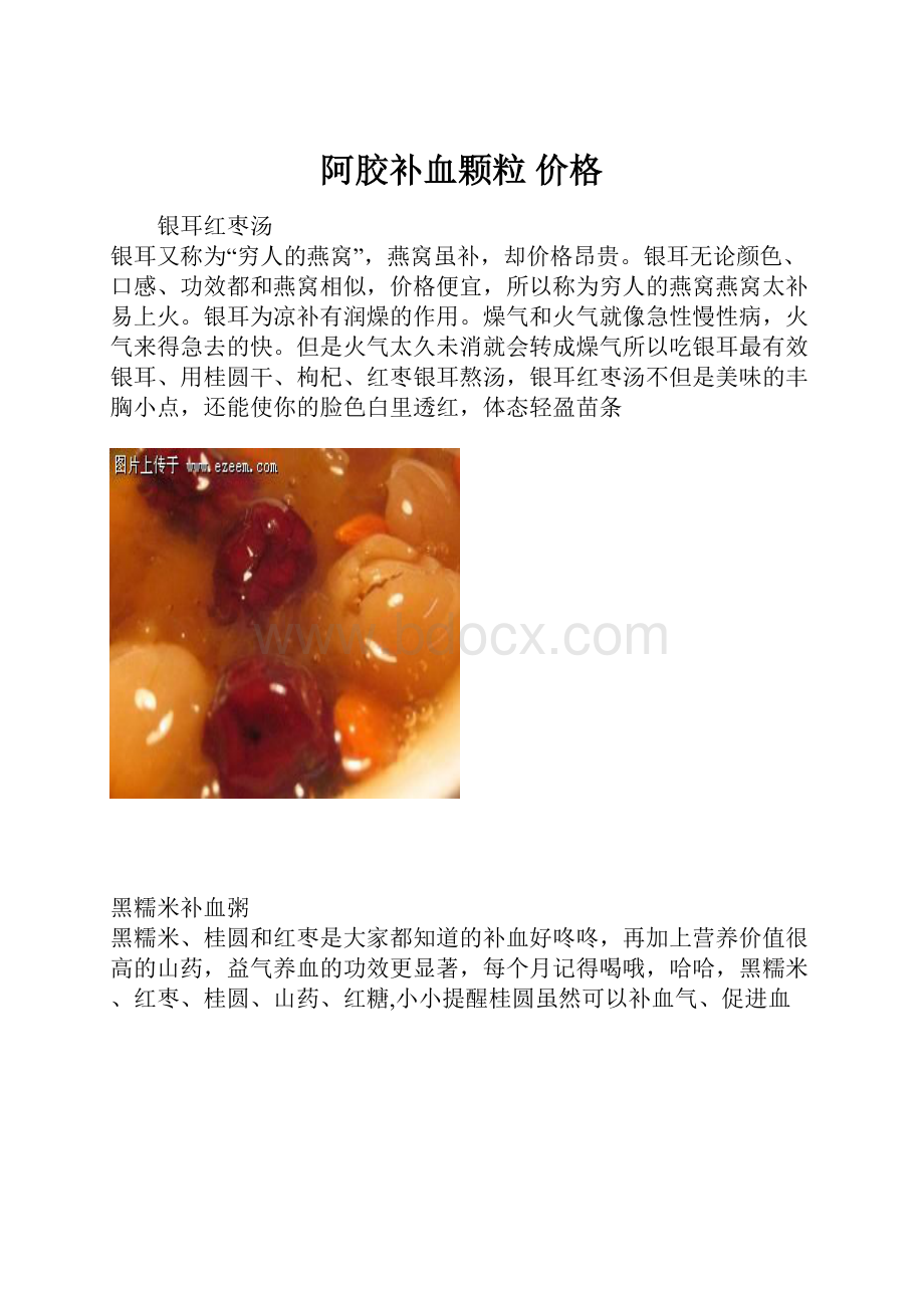 阿胶补血颗粒 价格.docx