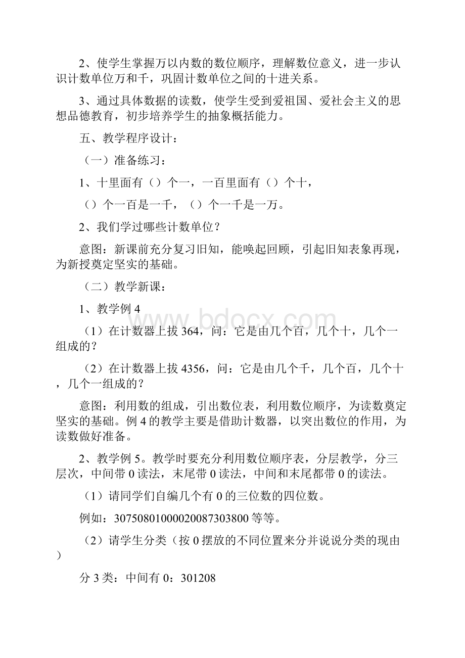 《万以内数的读法》说课稿.docx_第2页