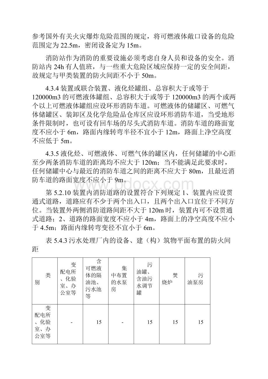 石油化工行业安全距离汇总.docx_第3页