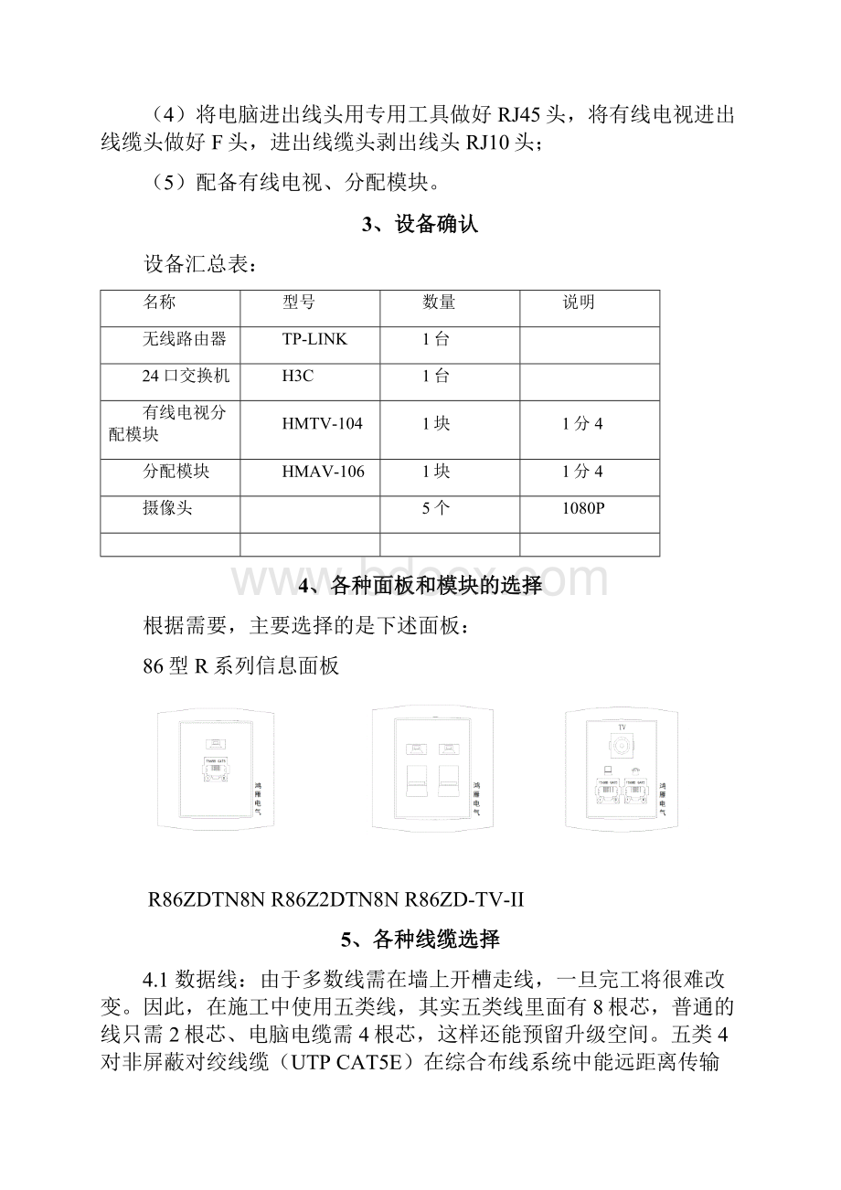 三居室家庭装修综合布线方案与对策.docx_第3页