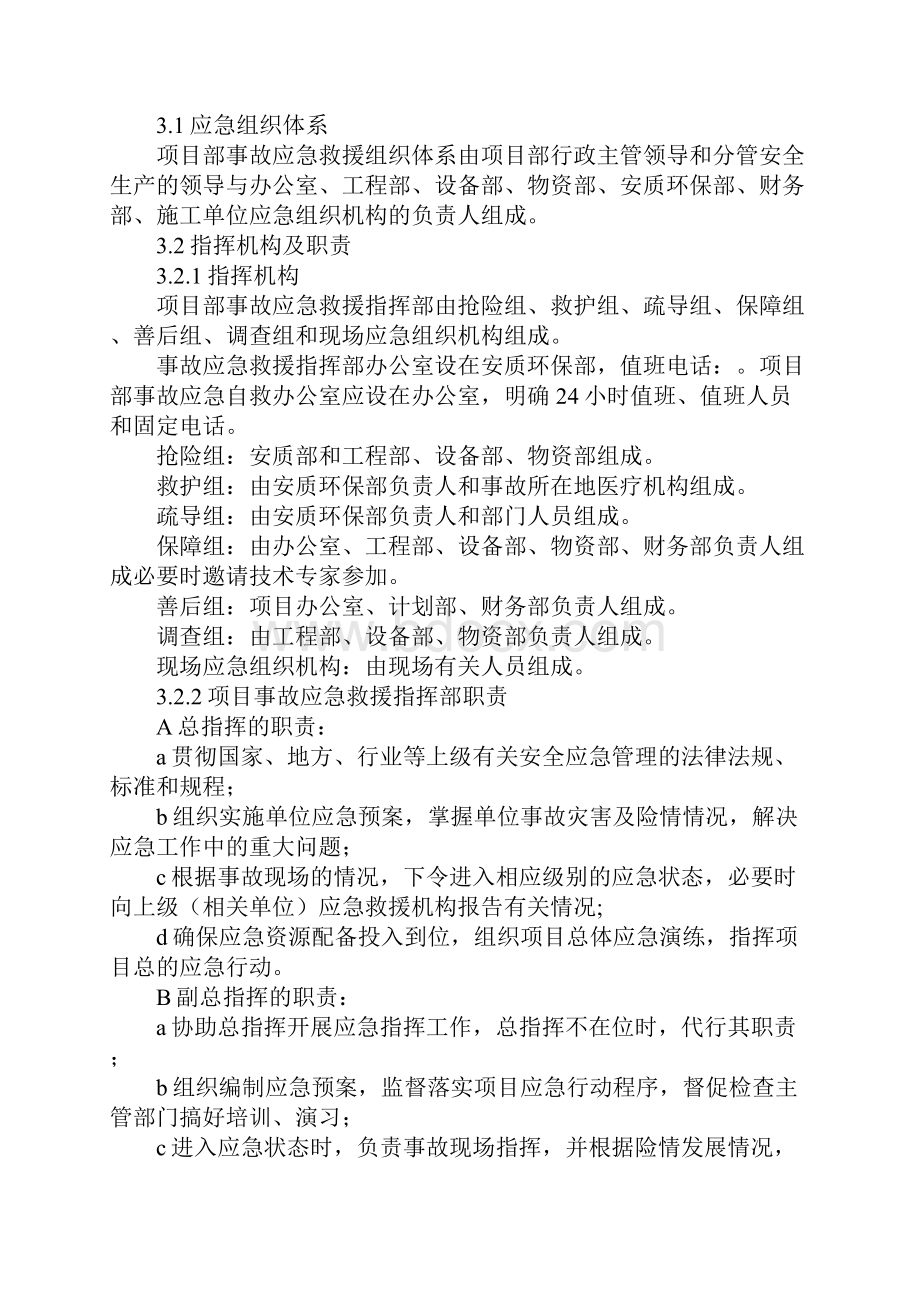 车辆伤害专项应急预案.docx_第2页