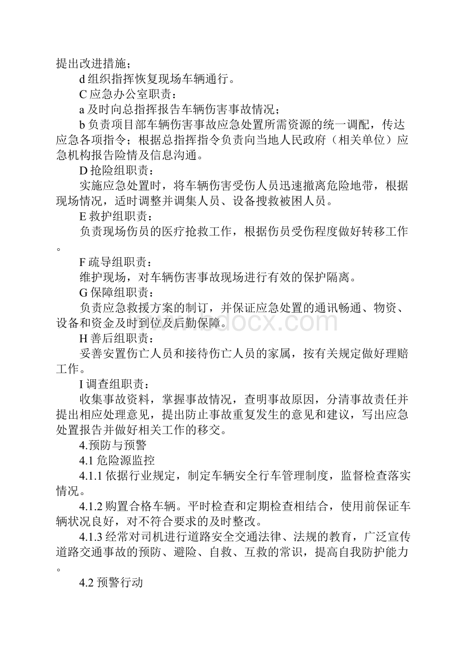 车辆伤害专项应急预案.docx_第3页