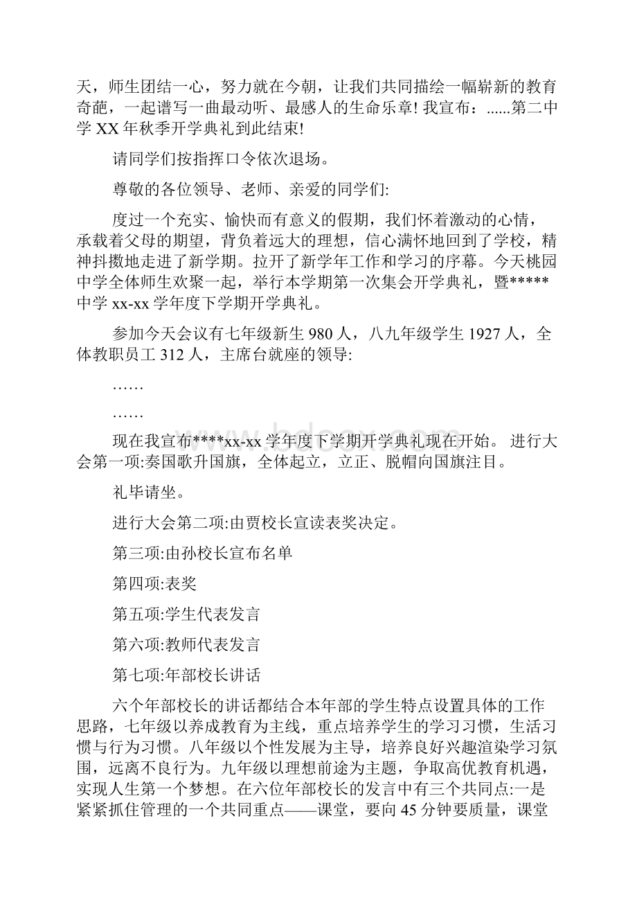 XX秋季开学典礼主持词.docx_第3页