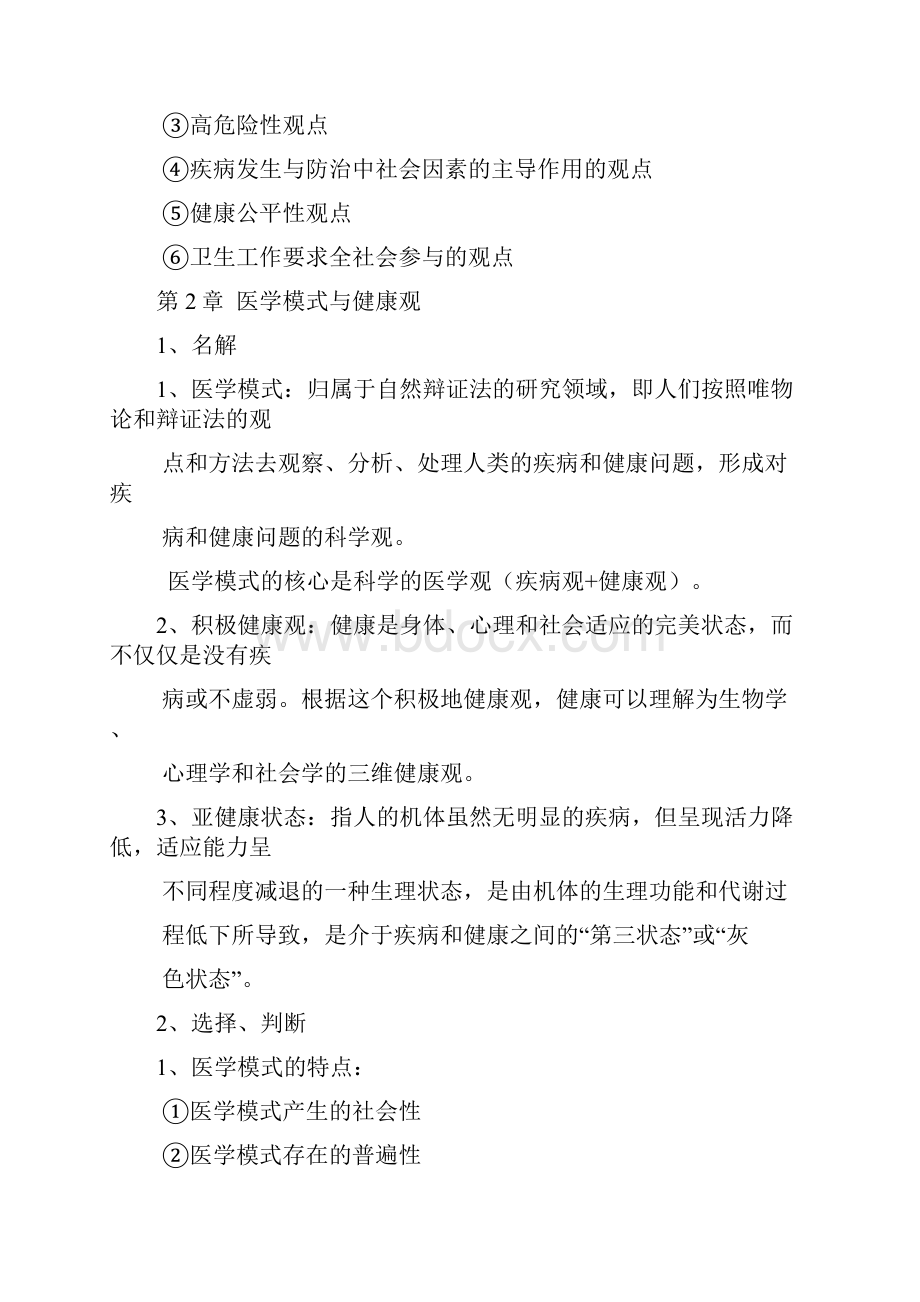 社会医学考试重点.docx_第3页