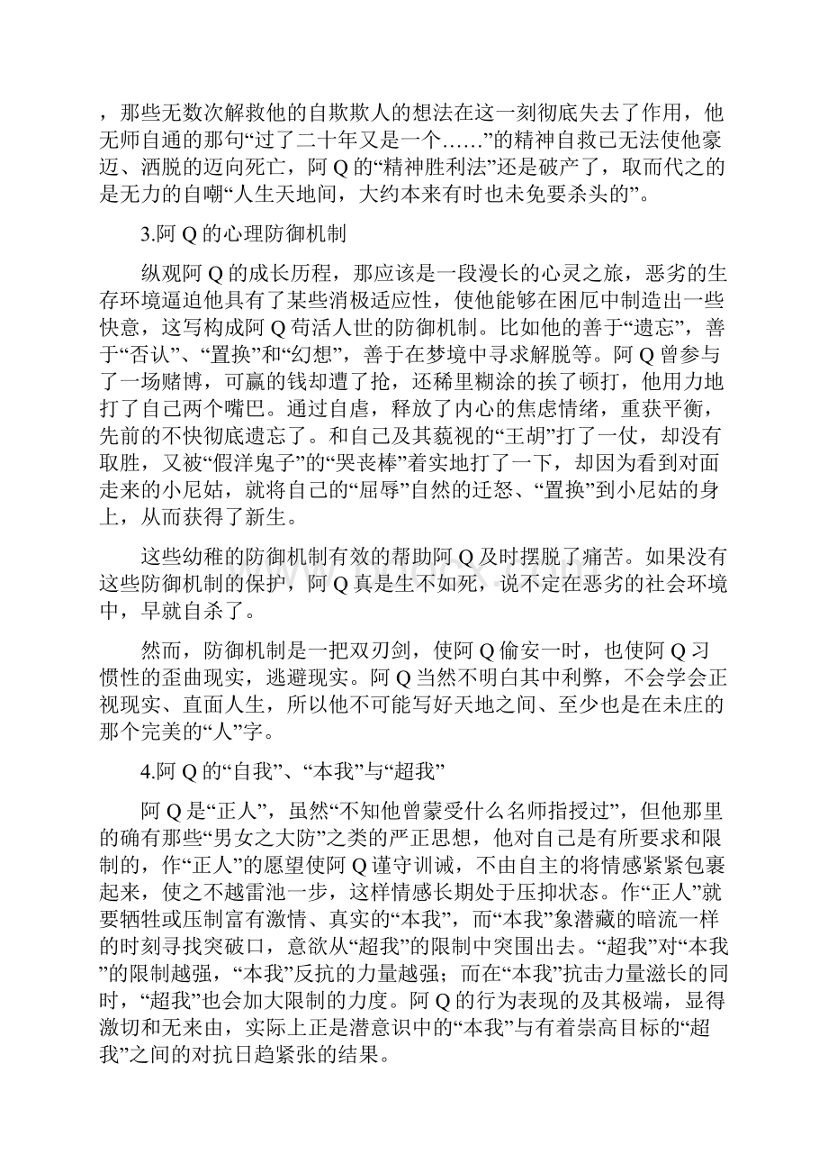 阿q精神的现实意义+精神典型分析.docx_第2页