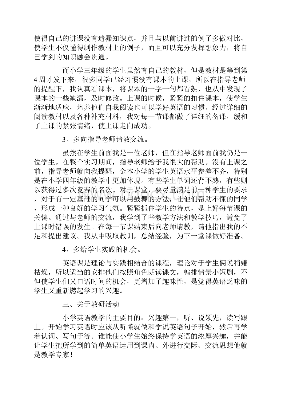 英语专业师范生教育实习总结范文精选6篇.docx_第3页