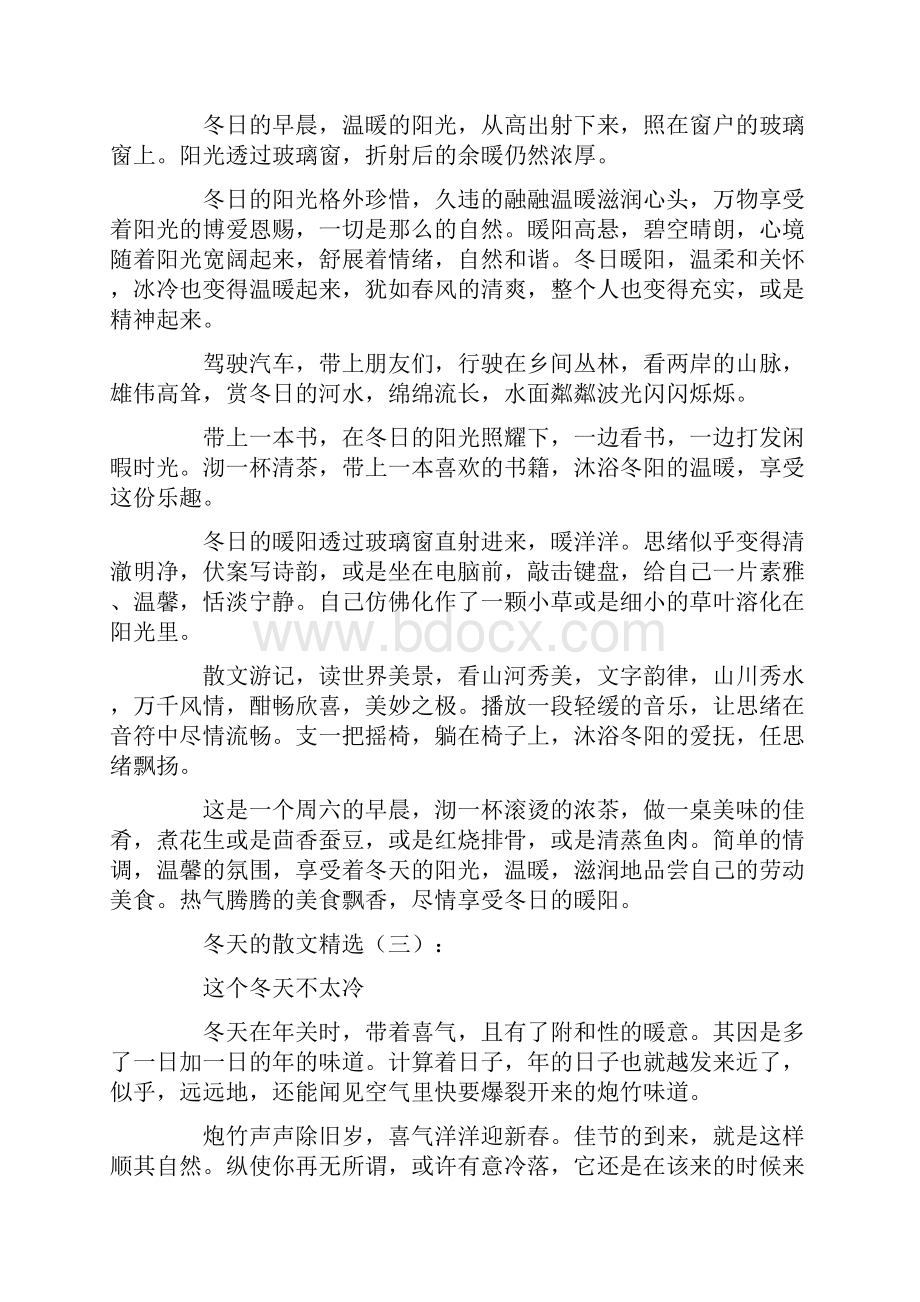 关于冬天的散文精选20篇优秀文章短篇散文.docx_第2页