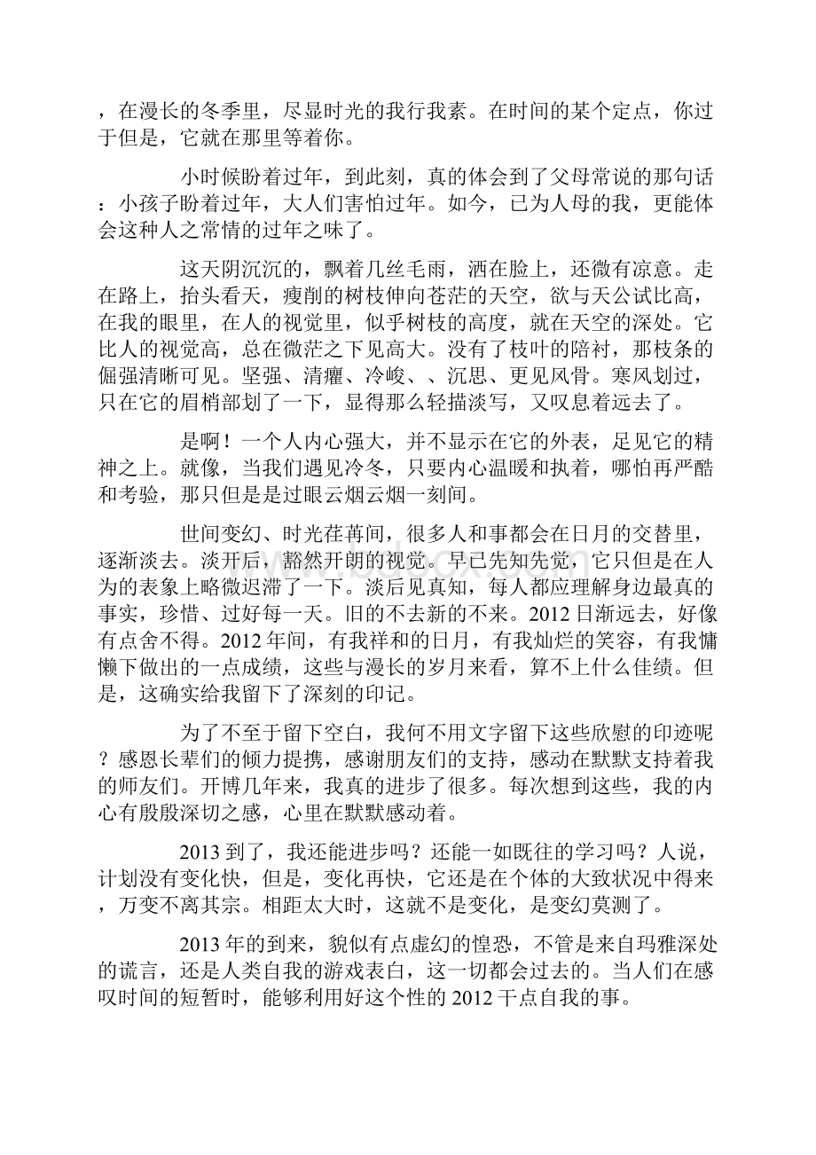 关于冬天的散文精选20篇优秀文章短篇散文.docx_第3页