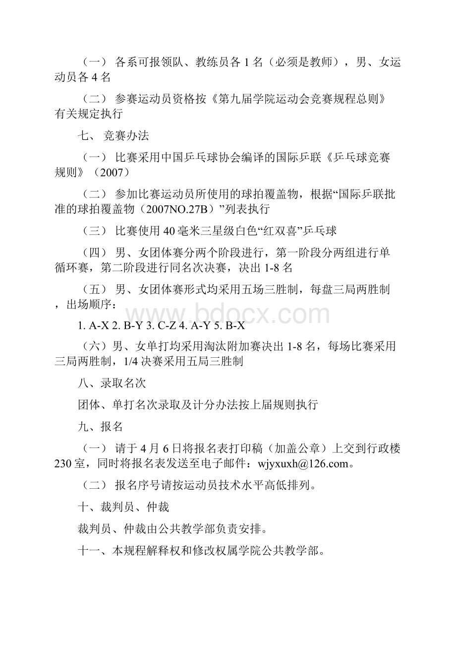 温州职业技术学院第九届运动会乒乓球比赛秩序册.docx_第2页